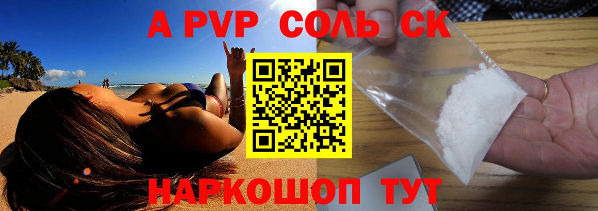 Ессентуки  Alpha-PVP СК КРИС  A PVP мука  Вход с VPN 