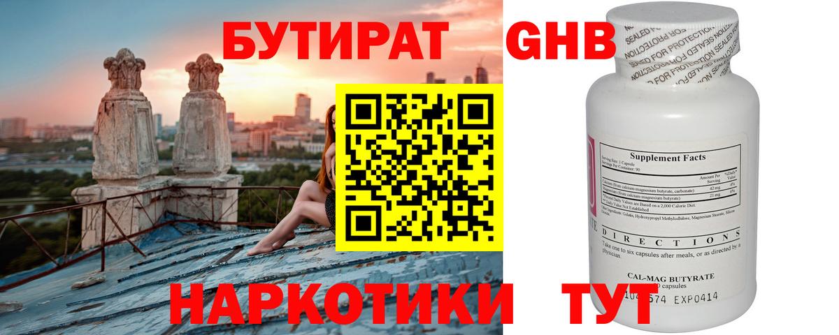 Бутират бутик Ессентуки