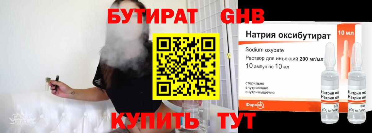 БУТИРАТ оксибутират  Вход с VPN  Бутират  Ессентуки 