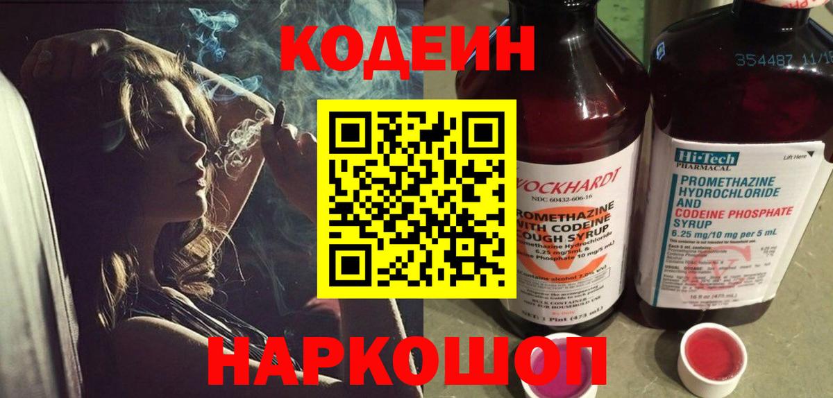Ессентуки  Кодеиновый сироп Lean напиток Lean (лин)  дарнет шоп  Кодеин напиток Lean (лин)  Вход с VPN 