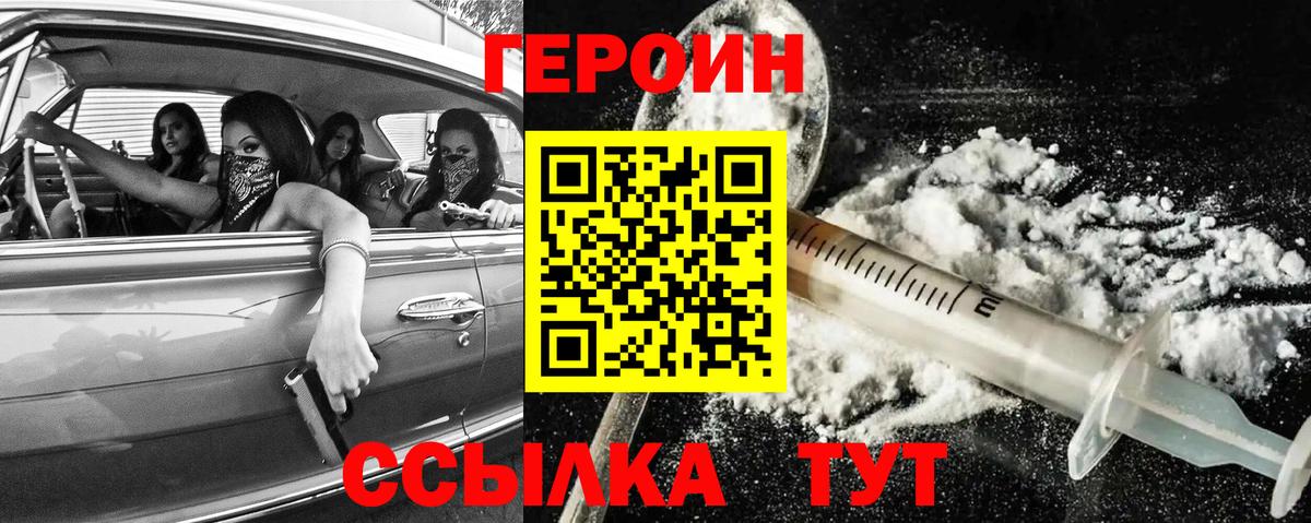 ГЕРОИН VHQ Ессентуки