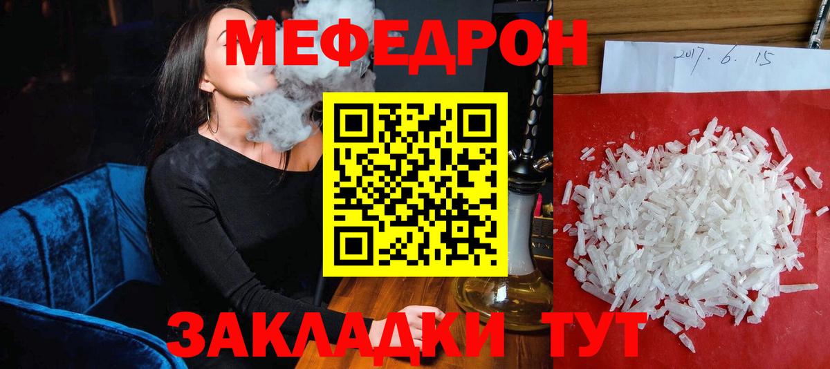 Меф Ессентуки