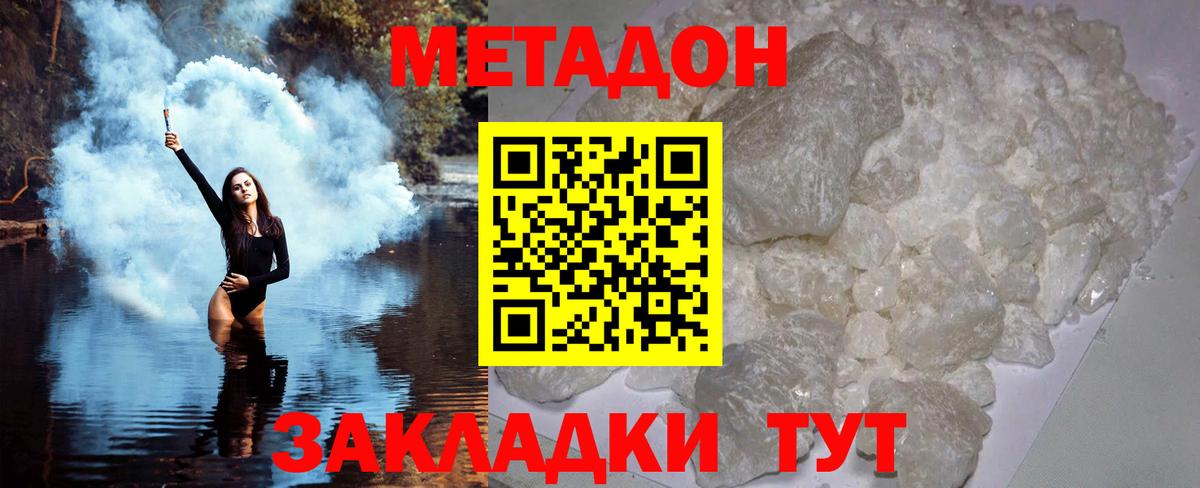 Ессентуки  МЕТАДОН кристалл  Вход с VPN  Метадон кристалл 